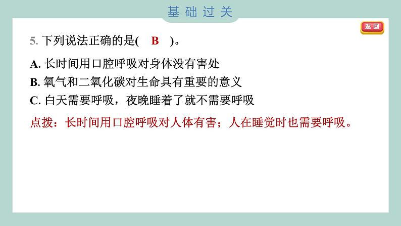 2.1 感受我们的呼吸习题课件 四年级上册科学教科版04