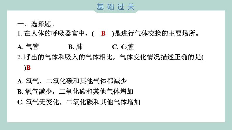 2.2 呼吸与健康生活习题课件 四年级上册科学教科版02