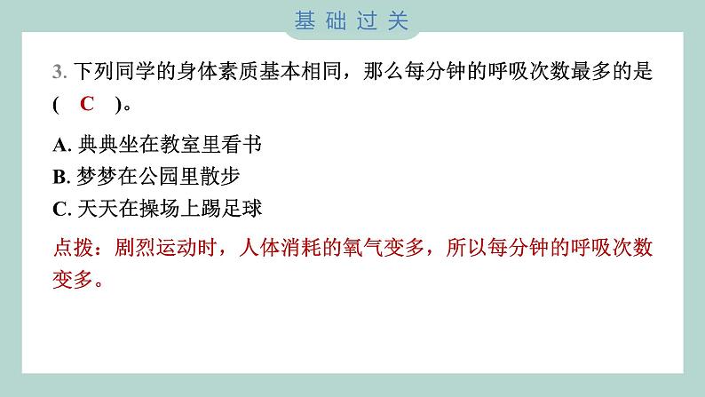 2.2 呼吸与健康生活习题课件 四年级上册科学教科版03