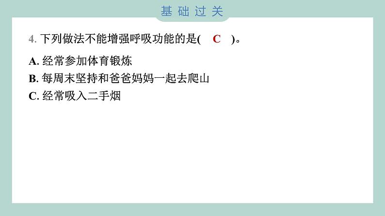 2.2 呼吸与健康生活习题课件 四年级上册科学教科版04