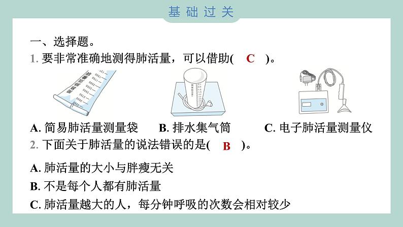 2.3 测量肺活量习题课件 四年级上册科学教科版02