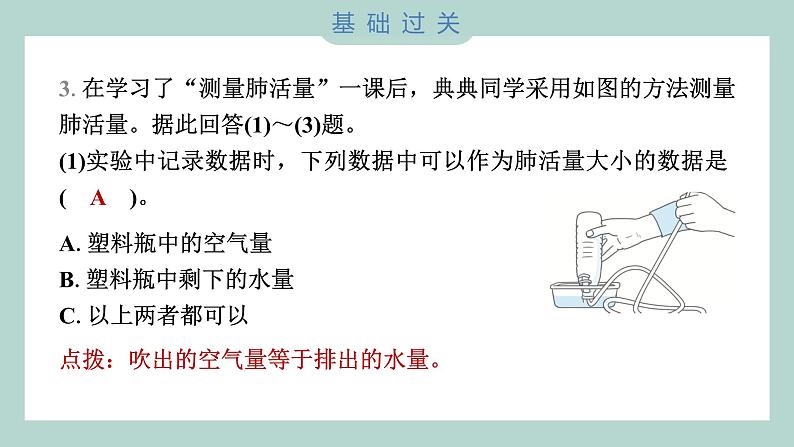 2.3 测量肺活量习题课件 四年级上册科学教科版03