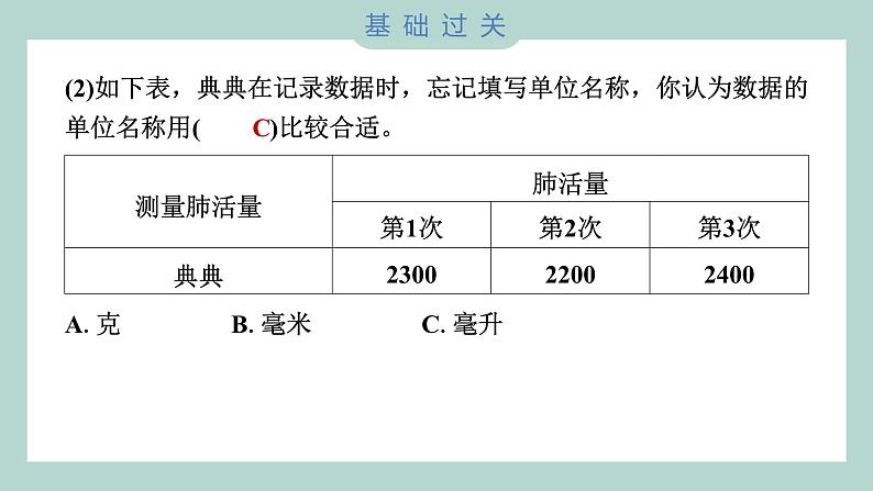 2.3 测量肺活量习题课件 四年级上册科学教科版04