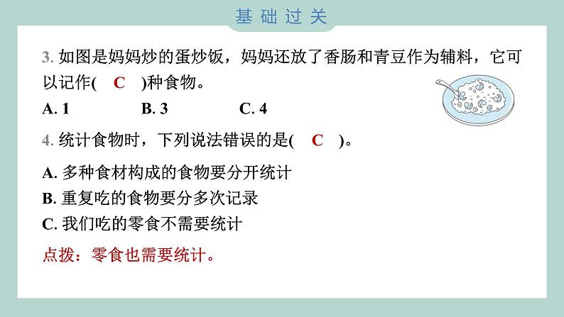 2.4 一天的食物习题课件 四年级上册科学教科版第3页