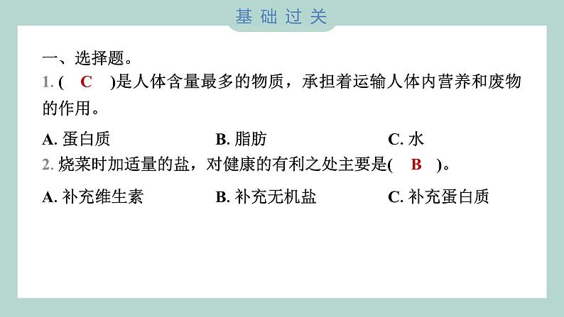 2.5 食物中的营养习题课件 四年级上册科学教科版02