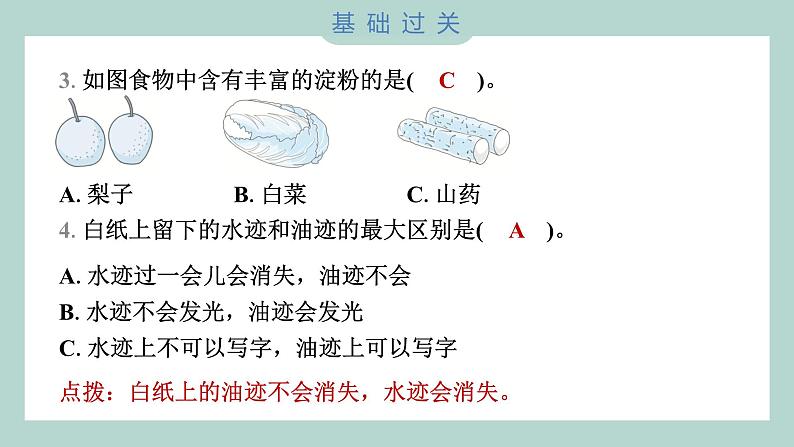 2.5 食物中的营养习题课件 四年级上册科学教科版03