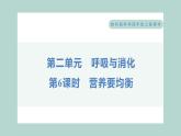 2.6 营养要均衡习题课件 四年级上册科学教科版