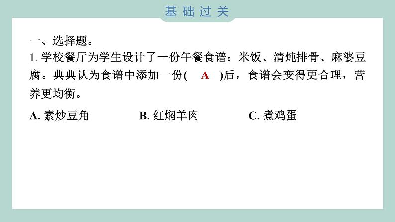 2.6 营养要均衡习题课件 四年级上册科学教科版02