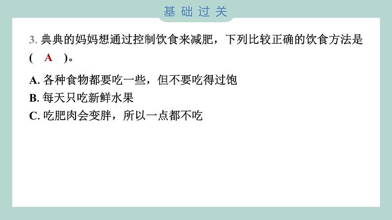 2.6 营养要均衡习题课件 四年级上册科学教科版04