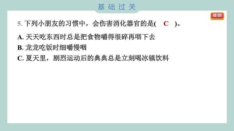 2.8 食物在身体里的旅行习题课件 四年级上册科学教科版04