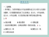 3.1 让小车运动起来习题课件 四年级上册科学教科版