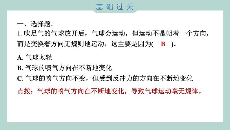 3.2 用气球驱动小车习题课件 四年级上册科学教科版02