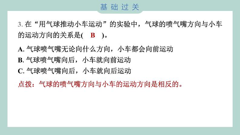 3.2 用气球驱动小车习题课件 四年级上册科学教科版04