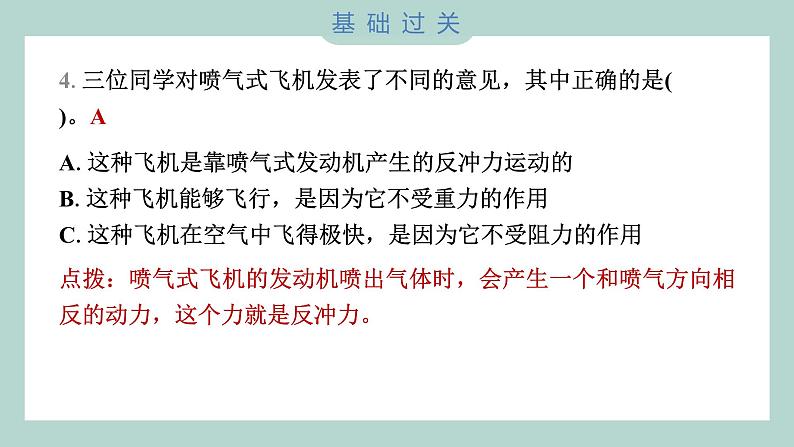 3.2 用气球驱动小车习题课件 四年级上册科学教科版05