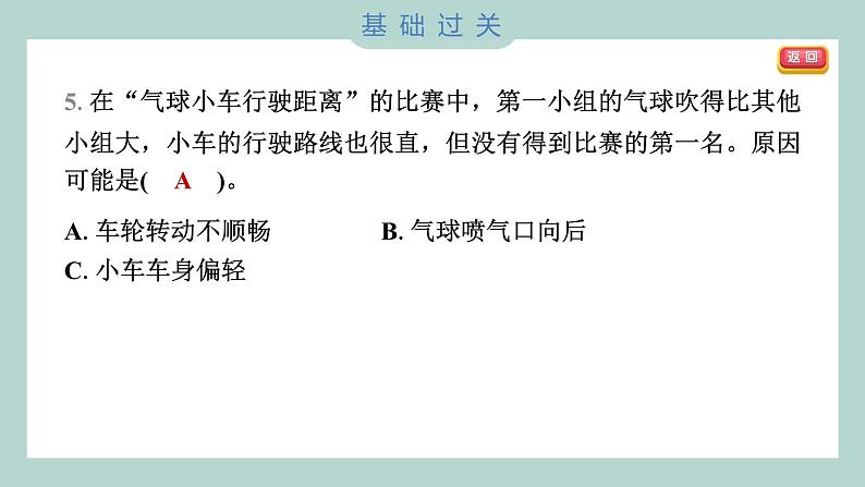 3.2 用气球驱动小车习题课件 四年级上册科学教科版06