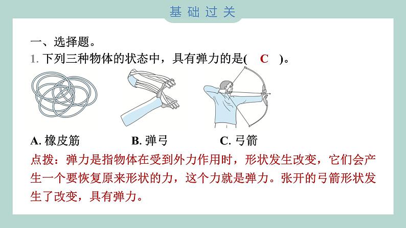 3.3 用橡皮筋驱动小车习题课件 四年级上册科学教科版02