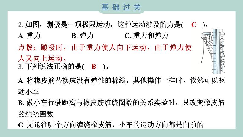 3.3 用橡皮筋驱动小车习题课件 四年级上册科学教科版03