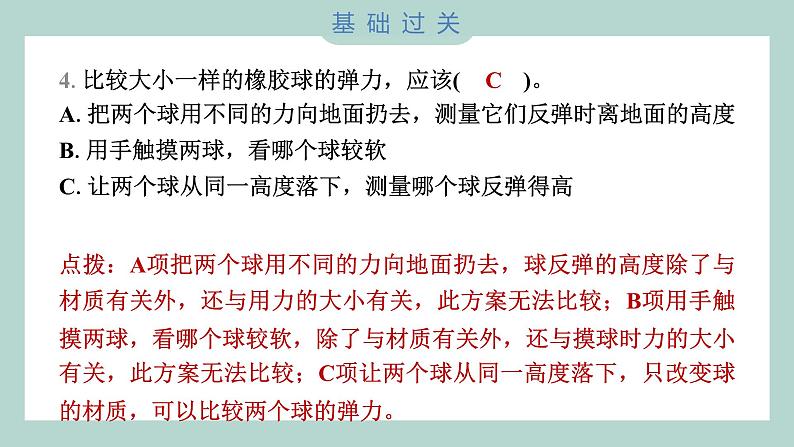 3.3 用橡皮筋驱动小车习题课件 四年级上册科学教科版04