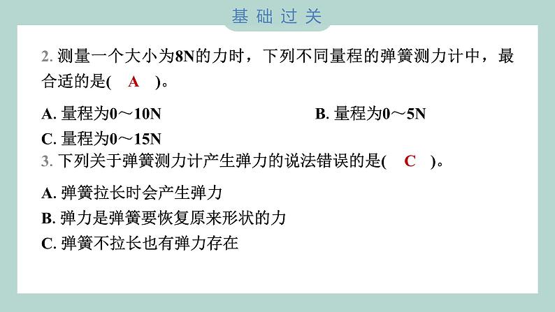 3.4 弹簧测力计习题课件 四年级上册科学教科版03