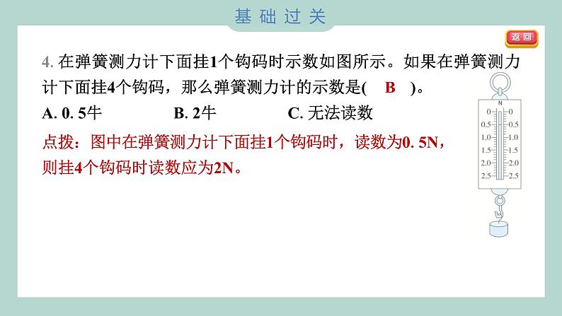 3.4 弹簧测力计习题课件 四年级上册科学教科版04