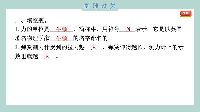 3.4 弹簧测力计习题课件 四年级上册科学教科版05