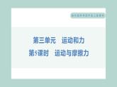 3.5 运动与摩擦力习题课件 四年级上册科学教科版