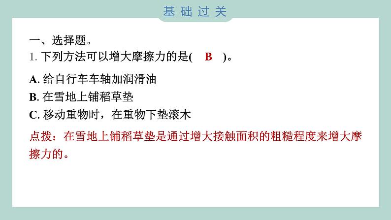 3.5 运动与摩擦力习题课件 四年级上册科学教科版02