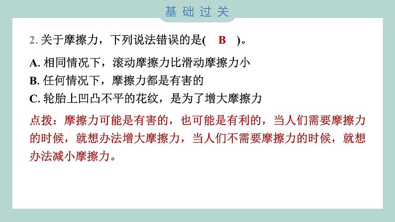 3.5 运动与摩擦力习题课件 四年级上册科学教科版03