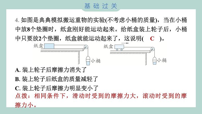 3.5 运动与摩擦力习题课件 四年级上册科学教科版05