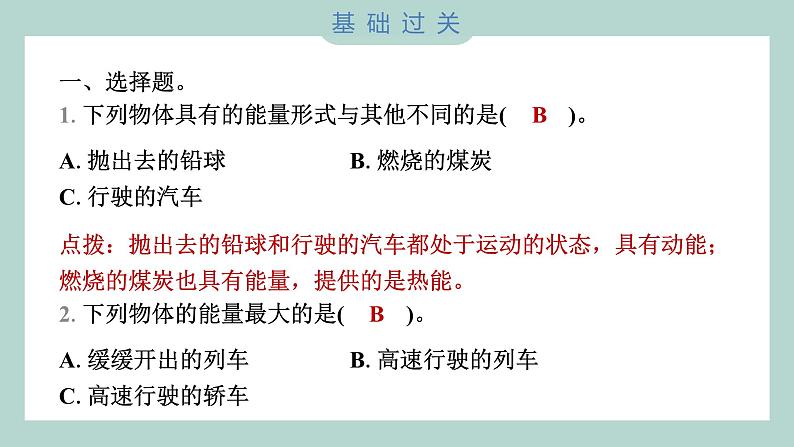 3.6 运动的小车习题课件 四年级上册科学教科版02