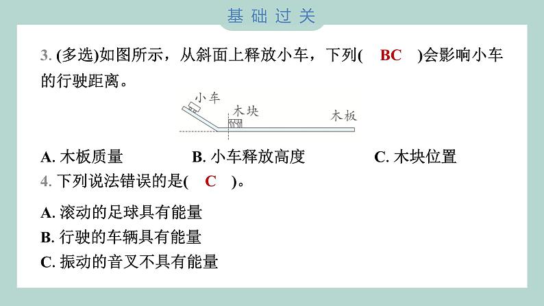 3.6 运动的小车习题课件 四年级上册科学教科版03