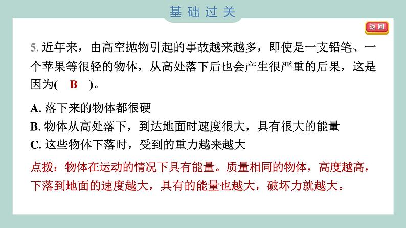 3.6 运动的小车习题课件 四年级上册科学教科版04