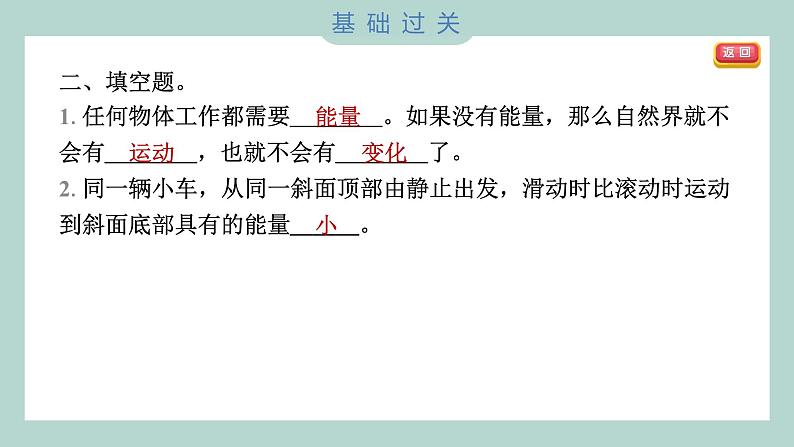 3.6 运动的小车习题课件 四年级上册科学教科版05