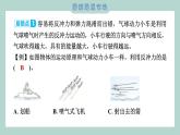 第三单元 运动和力 综合素养提优习题课件 四年级上册科学教科版