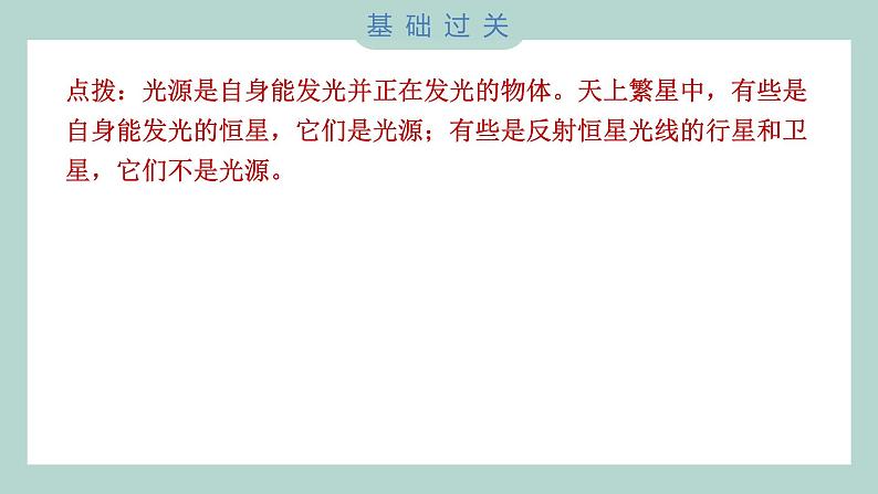 1.1 有关光的思考 习题课件 五年级上册科学教科版03