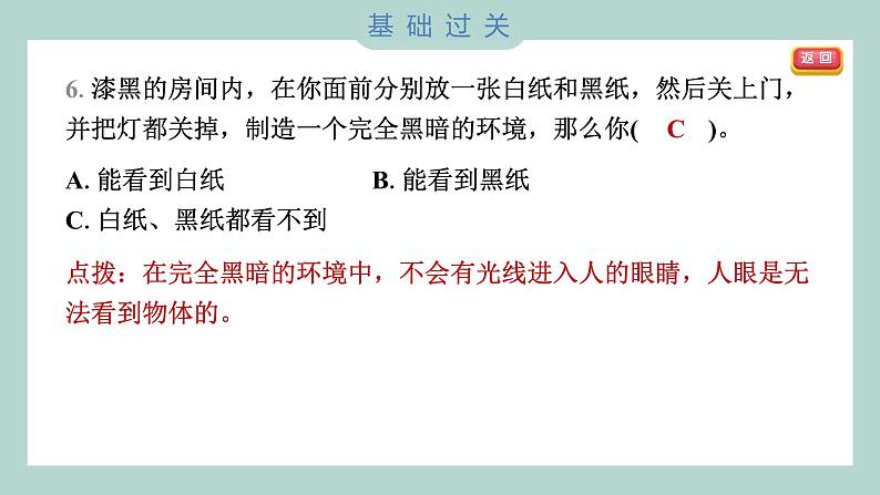 1.1 有关光的思考 习题课件 五年级上册科学教科版07