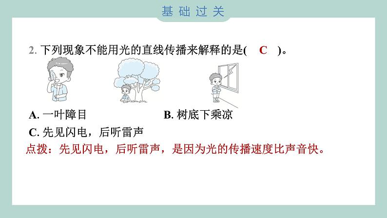 1.2 光是怎样传播的 习题课件 五年级上册科学教科版03