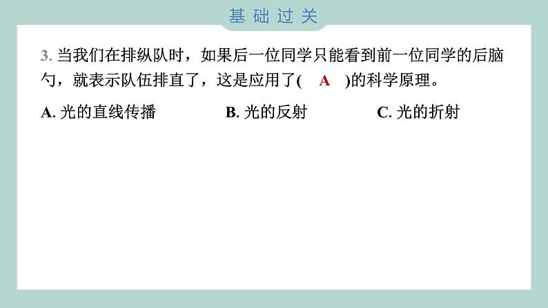 1.2 光是怎样传播的 习题课件 五年级上册科学教科版04