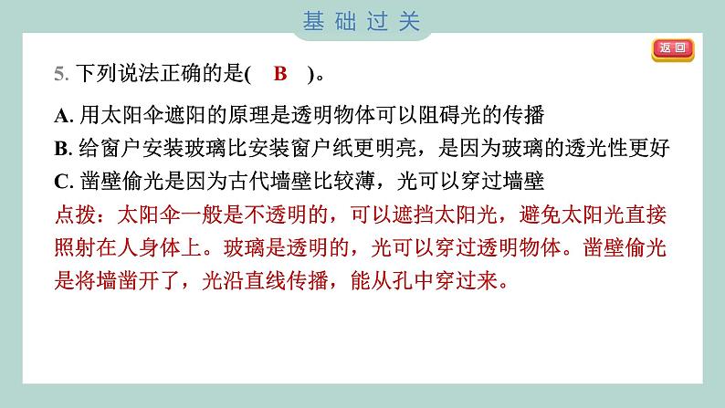 1.3 光的传播会遇到阻碍吗 习题课件 五年级上册科学教科版06