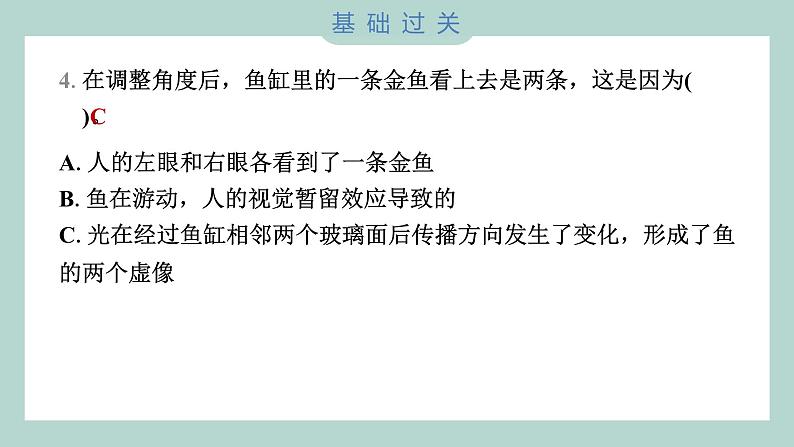 1.4 光的传播方向会发生改变吗 习题课件 五年级上册科学教科版05