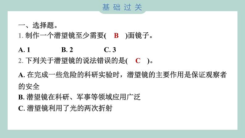 1.7 制作一个潜望镜 习题课件 五年级上册科学教科版02