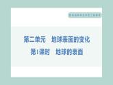 2.1 地球的表面 习题课件 五年级上册科学教科版