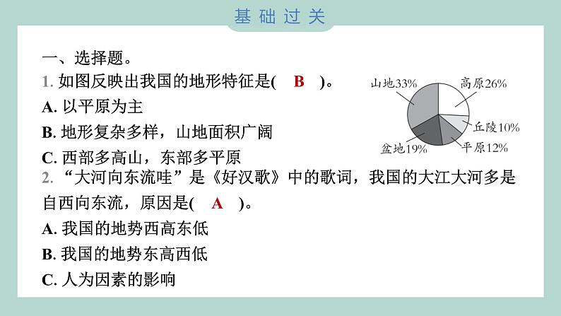 2.1 地球的表面 习题课件 五年级上册科学教科版02