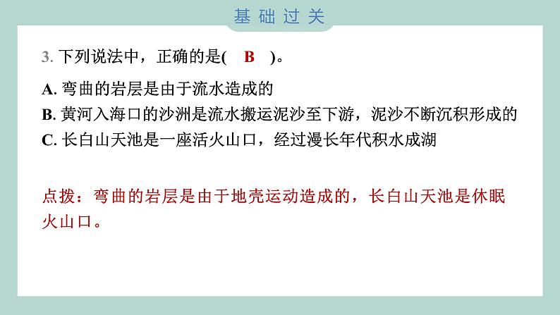 2.1 地球的表面 习题课件 五年级上册科学教科版03