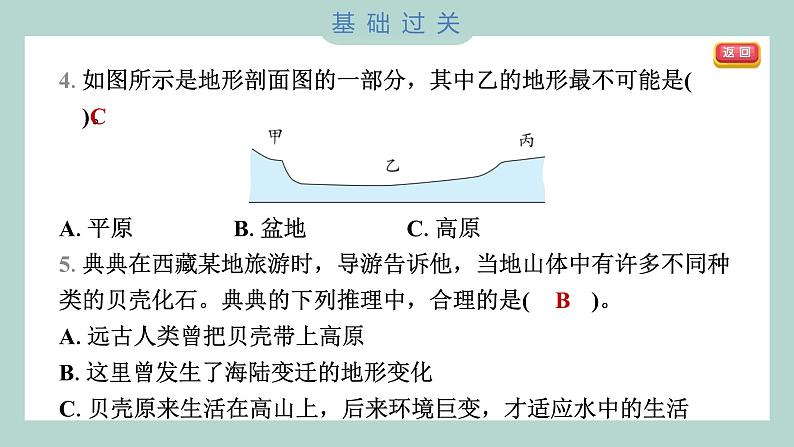 2.1 地球的表面 习题课件 五年级上册科学教科版04