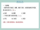 2.2 地球的结构 习题课件 五年级上册科学教科版
