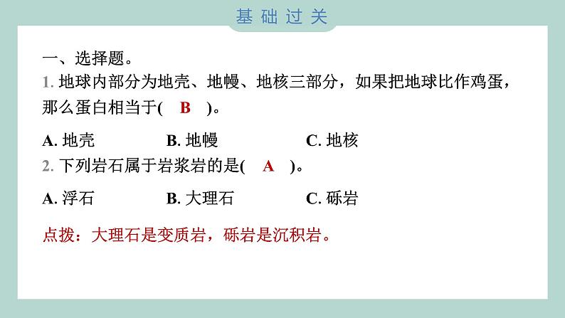 2.2 地球的结构 习题课件 五年级上册科学教科版02