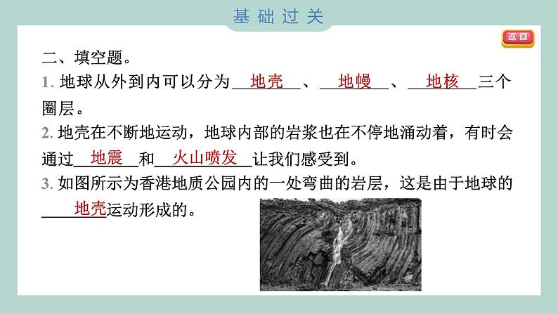 2.2 地球的结构 习题课件 五年级上册科学教科版05