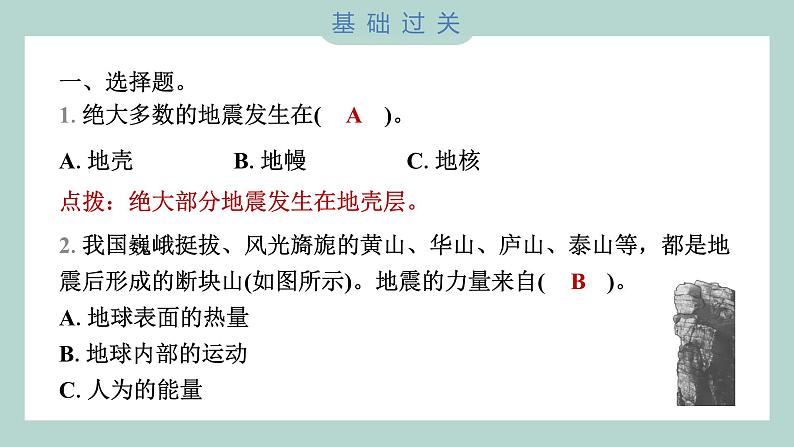 2.3 地震的成因及作用 习题课件 五年级上册科学教科版02