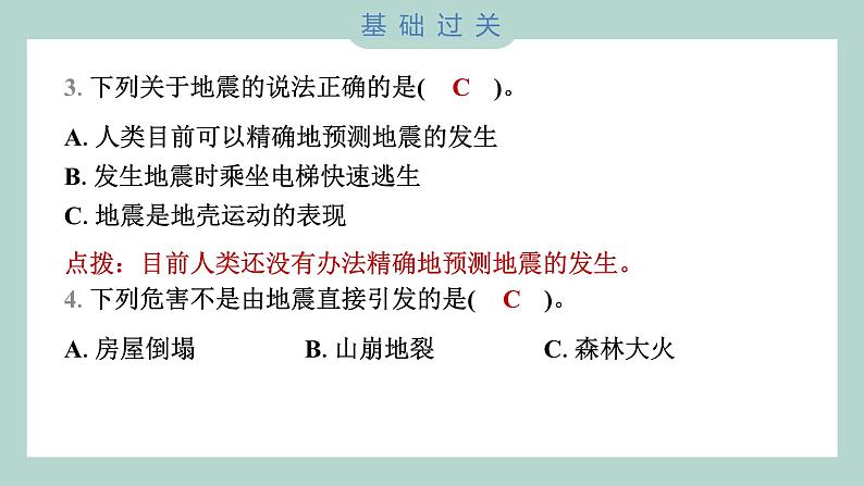 2.3 地震的成因及作用 习题课件 五年级上册科学教科版03